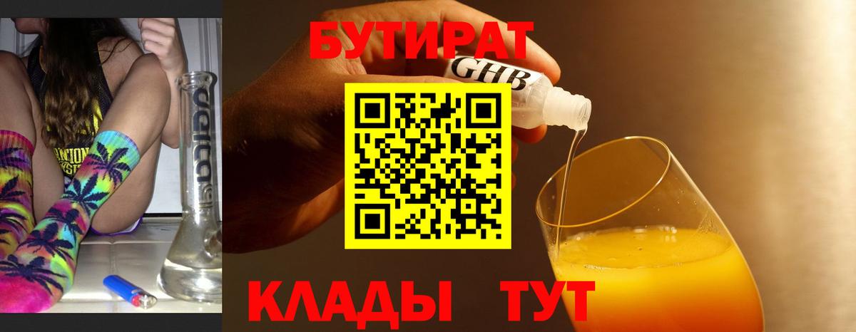 БУТИРАТ буратино Анапа