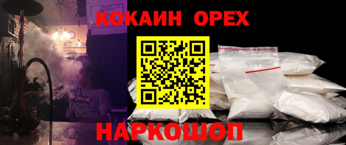 COCAIN Колумбийский  COCAIN  КОКАИН Боливия  Анапа  Вход с VPN 