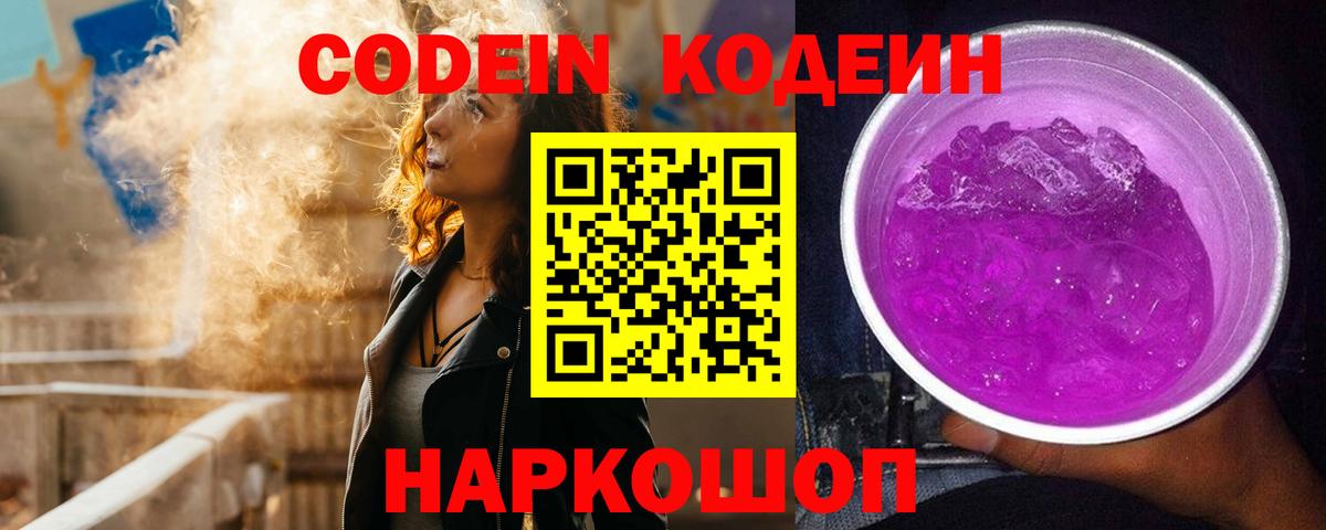 Анапа  Кодеин Purple Drank  Вход с VPN 