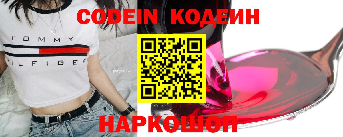 Кодеин напиток Lean (лин) Анапа