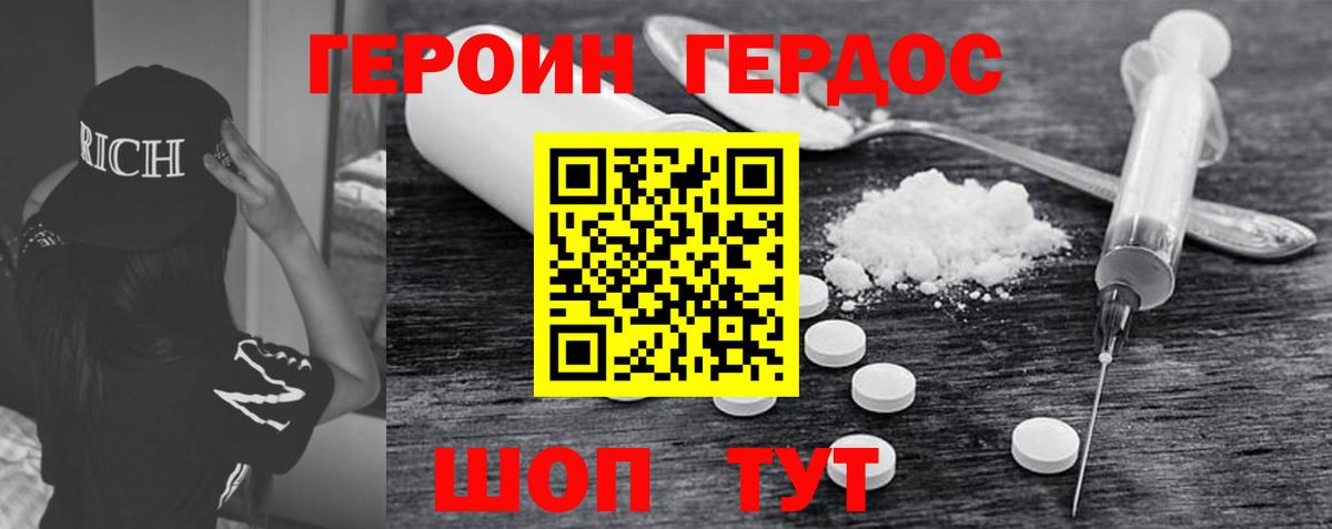 Героин  Вход с VPN  Анапа  ГЕРОИН Heroin 