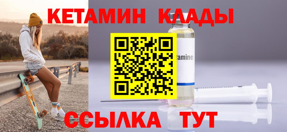 Кетамин ketamine  Вход с VPN  Анапа 