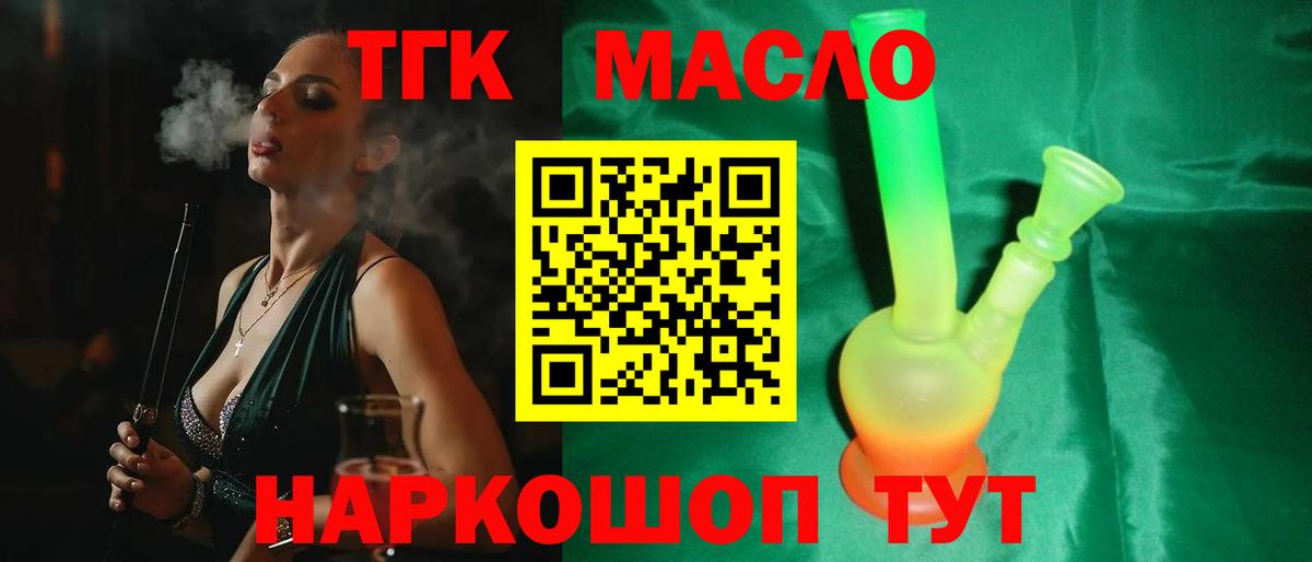 Дистиллят ТГК THC oil  Дистиллят ТГК гашишное масло  Анапа  Вход с VPN 